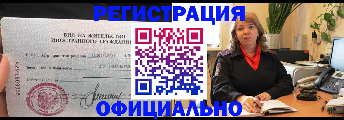 прописка законно в Пыть-Яхе